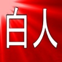 The Dark Domain of Bai Ren : 