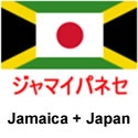 Jamaipanese.com : Jamaica + Japan